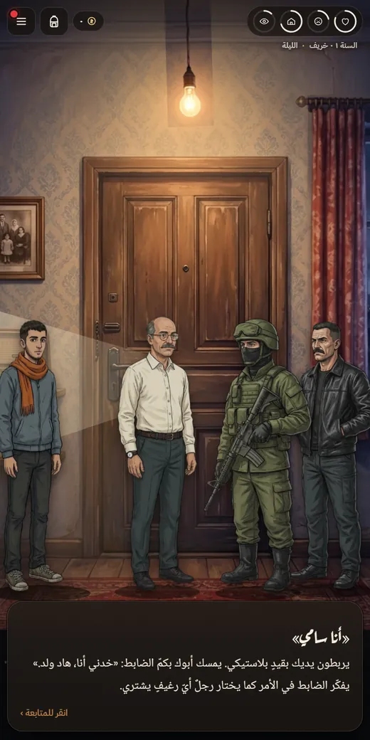 The game in Arabic